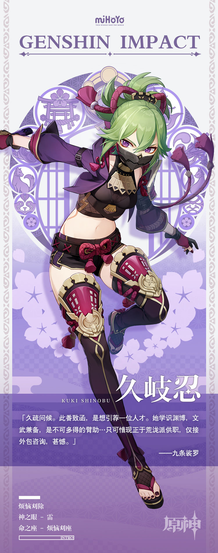 《原神》新角色情報(bào)公開：忍者和神秘大姐姐！